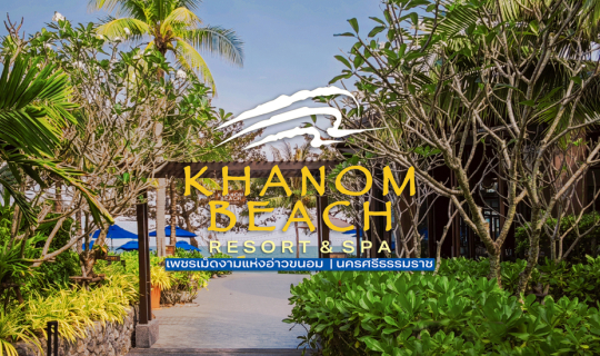 Cover 🌊 Khanom Beach Resort & Spa : ขนอมบีช รีสอร์ท แอนด์สปา | เพชรเม็ดงา...