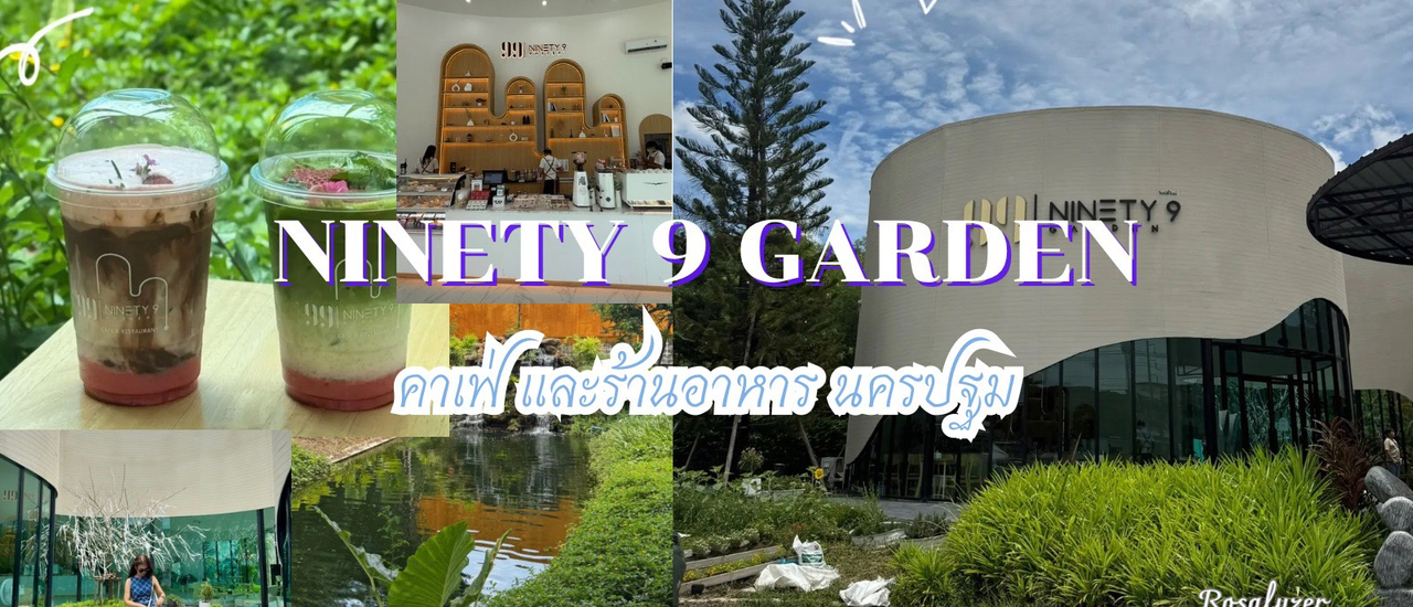 cover Ninety 9 Garden ร้านอาหารและคาเฟ่ นครปฐม