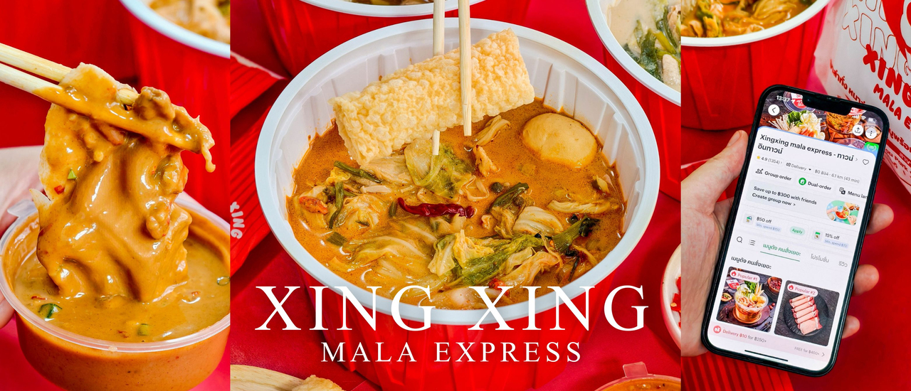 cover อยู่บ้านชิลๆ ก็ได้กินหมาล่าสุดฟินกับ “หมาล่าถ้วยแดง” จาก Xing Xing Mala Express
