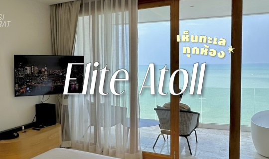 Cover โรงแรมริมหาดขนอม วิวทะเลทุกห้อง จ.นครศรีธรรมราช...