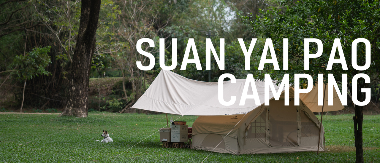 cover หนีร้อนไปลงน้ำกัน | สวนยายเภา แคมป์ปิ้ง | February 2026