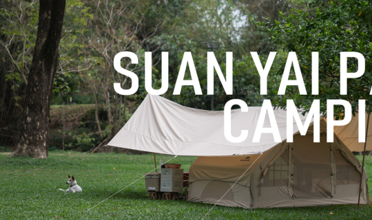 Cover หนีร้อนไปลงน้ำกัน | สวนยายเภา แคมป์ปิ้ง | February 2026...