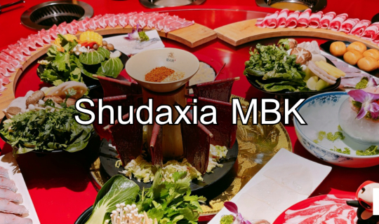 cover พาไปลอง Shudaxia สาขา mbk ร้านที่คนชอบหม่าล่าห้ามพลาด
