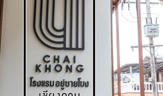 Cover U Chaikhong Hotel...