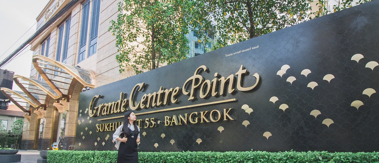 cover นอนอุ่น ที่ GRANDE CENTRE POINT SUKHUMVIT 55 แถมกินอิ่ม บุฟเฟ่ต์ข้าวต้มรอบดึก