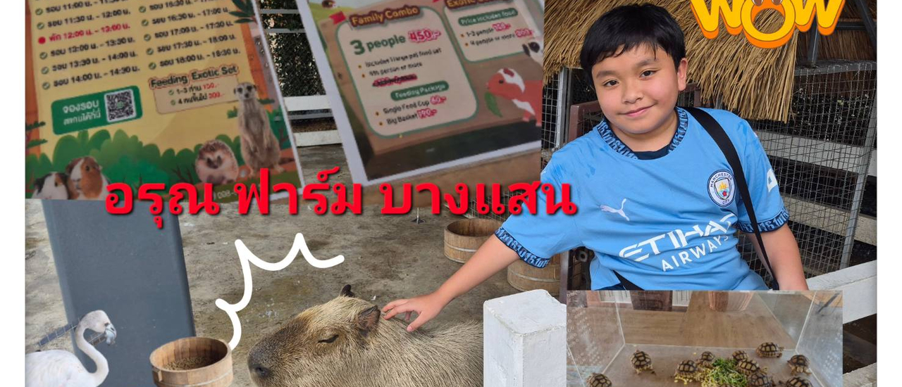 cover กิจกรรมปิดเทอม ตะลุย อรุณฟาร์ม @ บางแสน