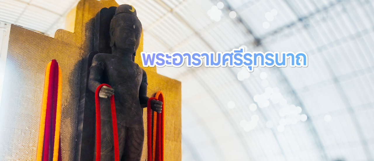 cover [Unseen] เนรมิตทุ่งนาสู่มหาเทวสถาน 5 ไร่ 'พระอารามศรีรุทรนาถ' ขุมทรัพย์ศิลปะขอมโบราณ และปลุกตำนานวิชา 'ครอบหน้าพระพาย' 12 บาทที่สายมูต้องมา 🌬️💰✨
