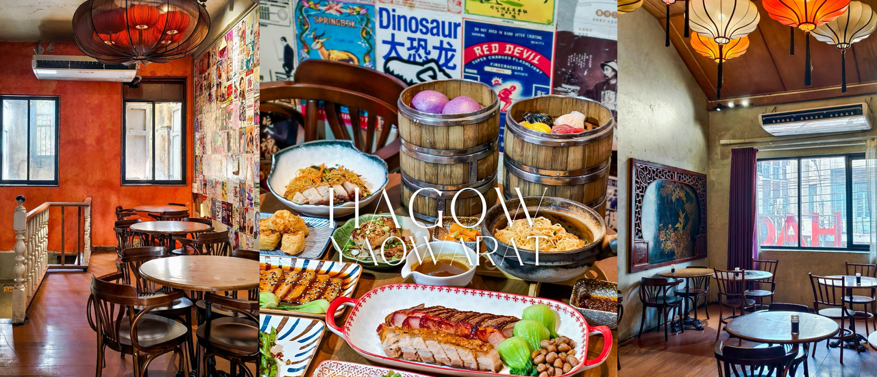 cover ฮะเก๋า เยาวราช สวรรค์ของคนชอบอาหารจีน