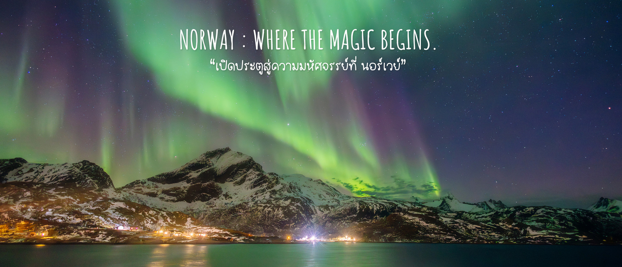 cover Norway : Where the Magic Begins. “เปิดประตูสู่ความมหัศจรรย์ ที่ นอร์เวย์”