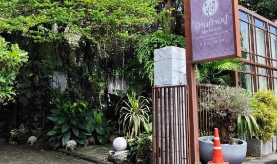 Cover บ้านก้ามปู @ ซอยนวมินทร์ 111 (โยธินพัฒนา 3) ถนนประดิษฐ์มณูธรรม กรุงเ...