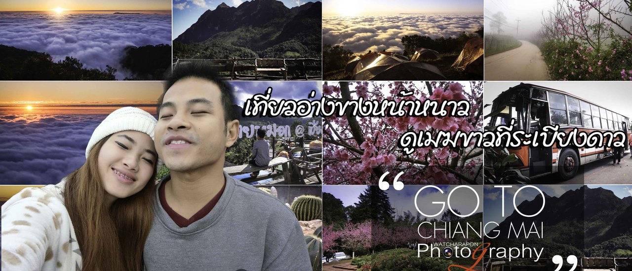 cover GO TO Chiang Mai ตอน: เที่ยวอ่างขางหน้าหนาว ดูเมฆขาวที่ระเบียงดาว