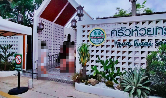 Cover ครัวห้วยทราย @ ถนนจอมพล อำเภอชะอำ จังหวัดเพชรบุรี (แถววัดห้วยทรายใต้...