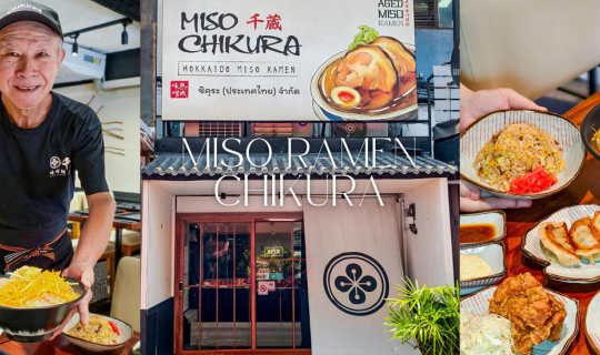 Cover Miso Ramen Chikura ร้านมิโซะราเมนในตำนานกว่า 30 ปี สูตรดั้งเดิมแท้ๆ ...