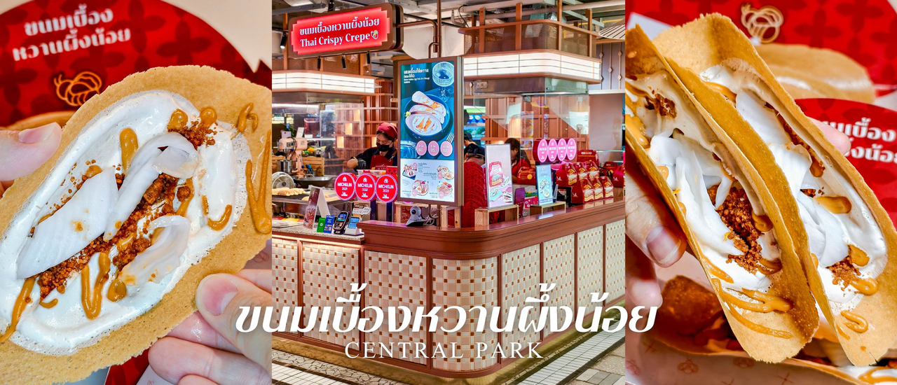 cover เมนูใหม่!! ไส้ชาไทย ขนมเบื้องหวานผึ้งน้อย X Karun