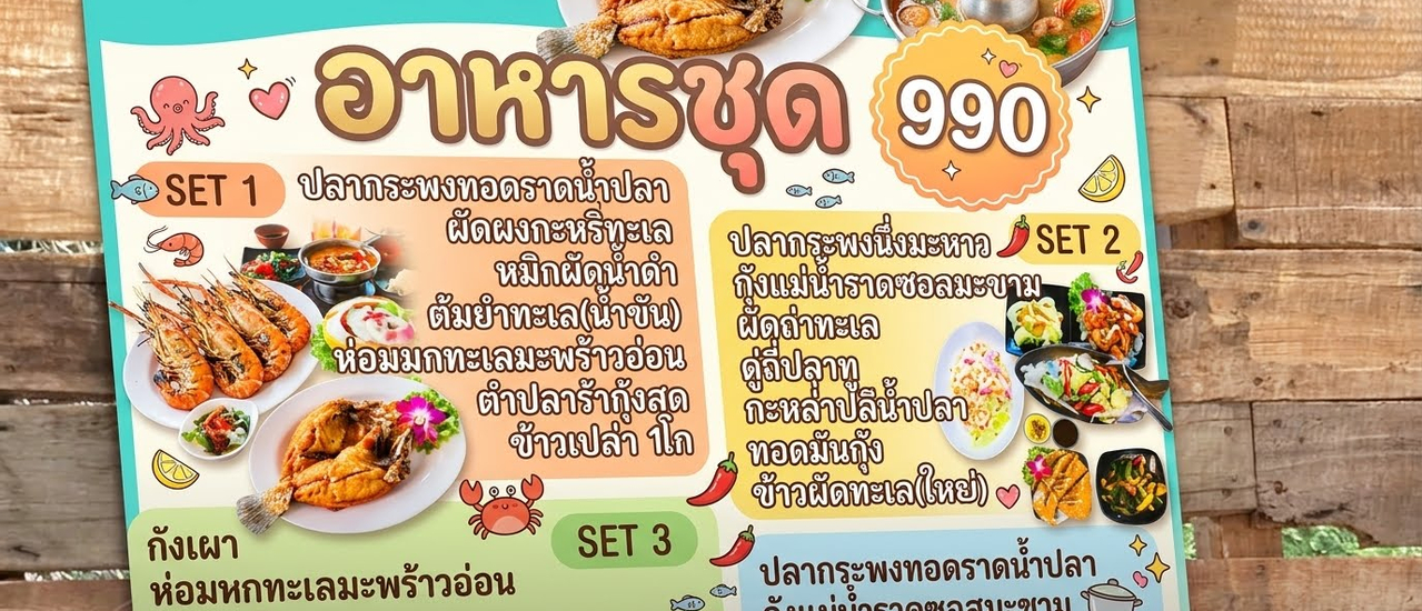 cover เซทละ990฿ 6อย่าง  #เรือนหาดวอน #บางแสน