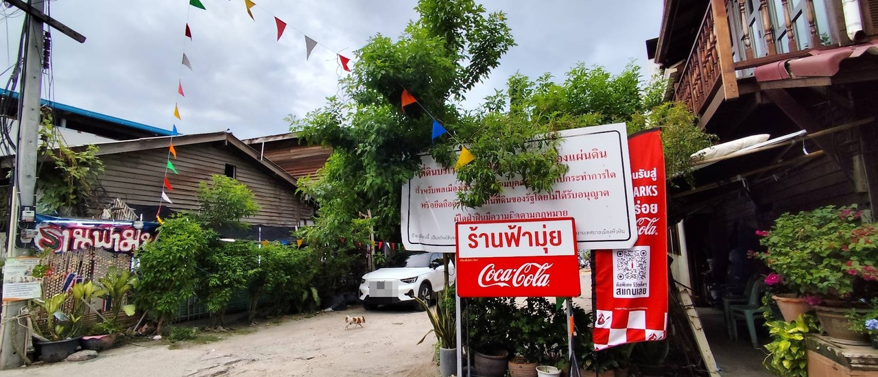 cover ร้านอาหารทะเลฟ้ามุ่ย @ ซอยหัวหิน 57 หรือซอยเดชานุชิต จังหวัดประจวบคีรีขันธ์