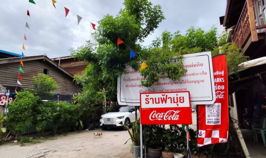 Cover ร้านอาหารทะเลฟ้ามุ่ย @ ซอยหัวหิน 57 หรือซอยเดชานุชิต จังหวัดประจวบคี...