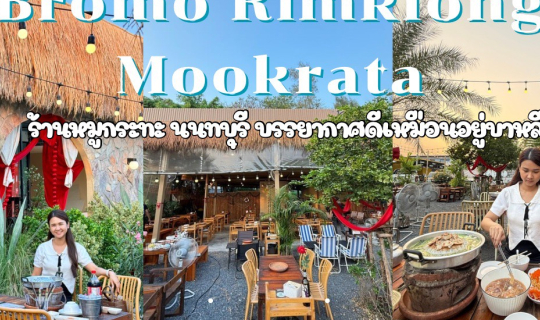 Cover Bromo Rimklong Mookrata หมูกระทะ นนทบุรี...