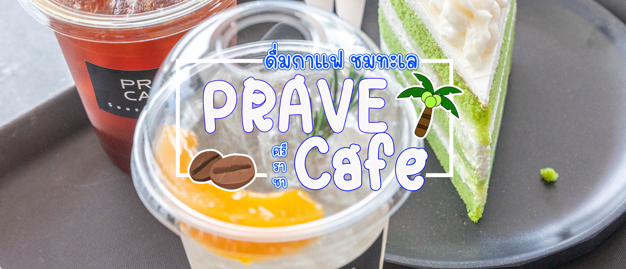 cover Prave Cafe