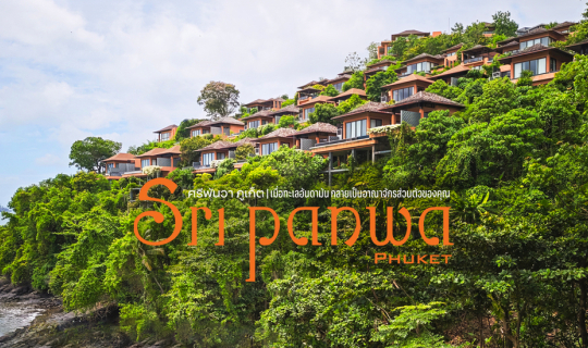 Cover 🌊 Sri Panwa, Phuket : ศรีพันวา ภูเก็ต | เมื่อทะเลอันดามัน กลายเป็นอ...
