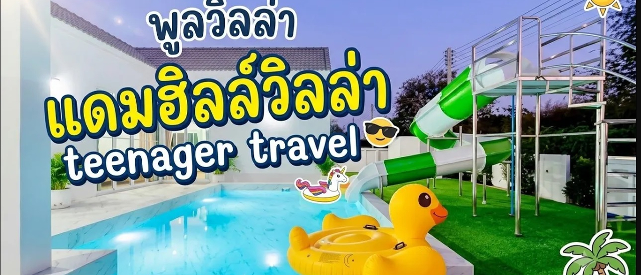cover Pool Villa หัวหิน