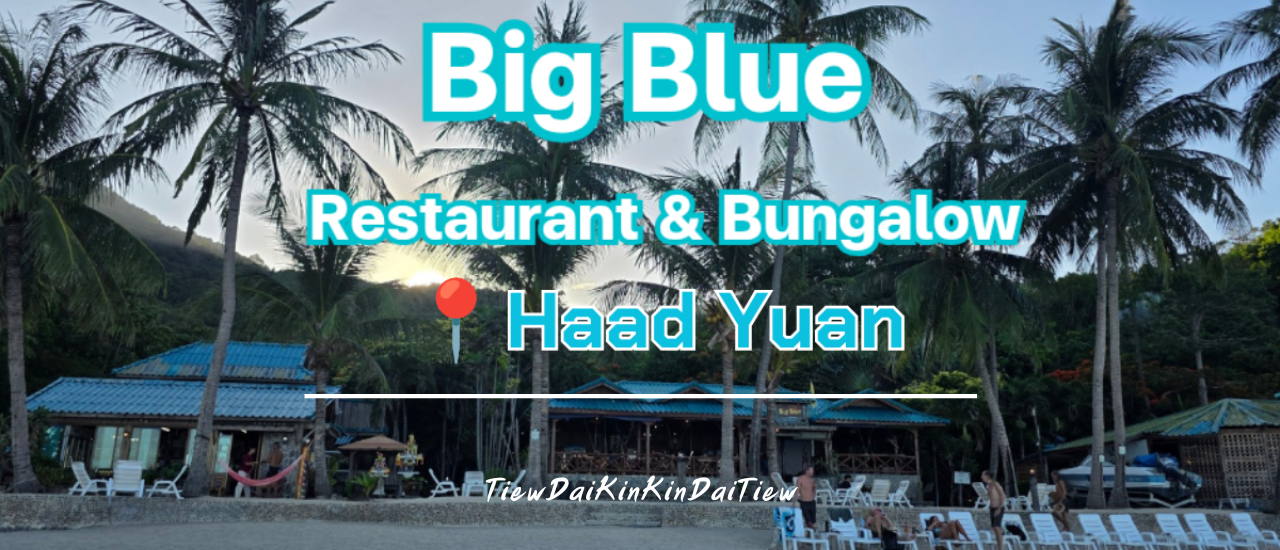 cover Big Blue at Yuan Beach 🏝