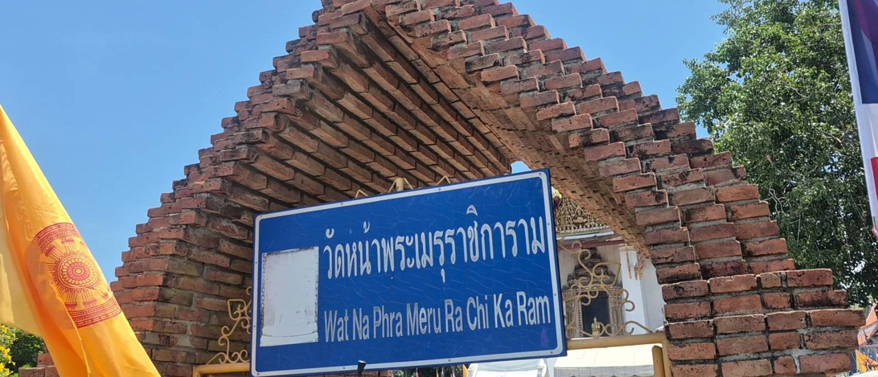 cover วัดหน้าพระเมรุราชิการาม พระพุทธคันธารราฐ  วัดในอยุธยาที่ไม่ถูกพม่าเผา