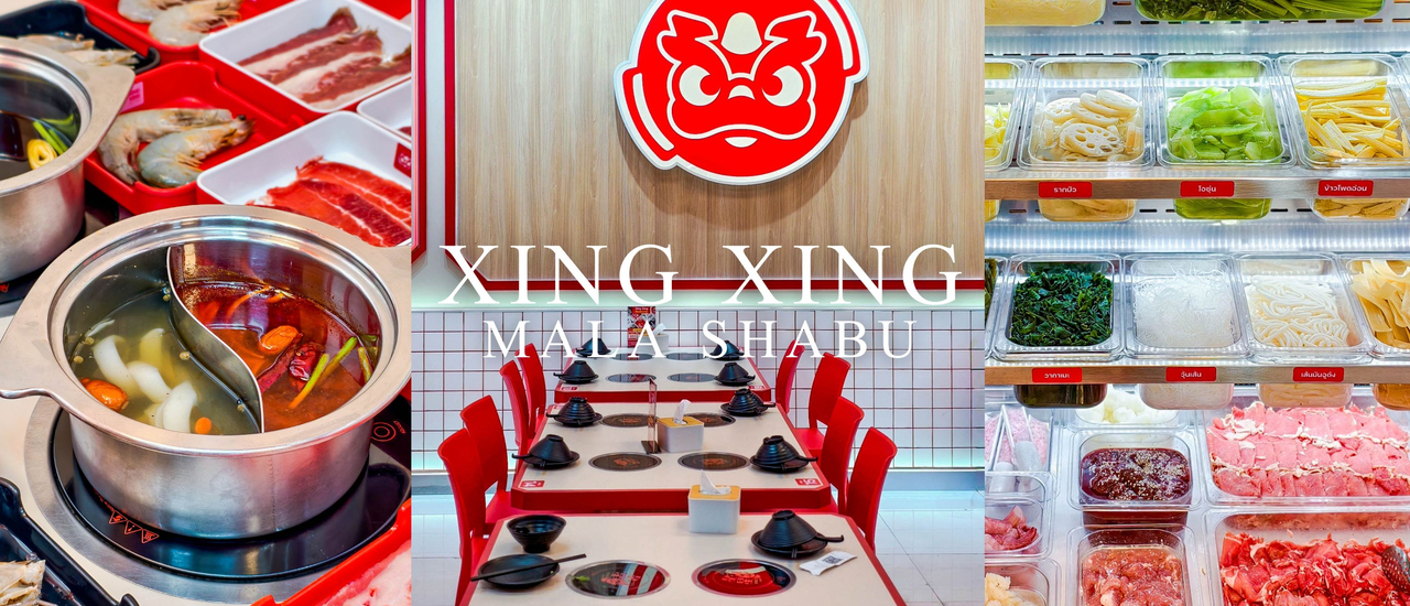 cover โฉมใหม่!!!….เปิดแล้วนะ Xing Xing Mala Shabu สาขาวงเวียนใหญ่