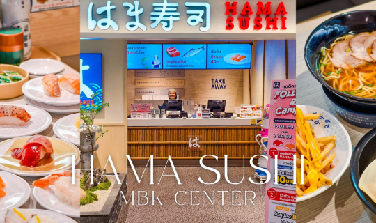 Cover HAMA SUSHI สาขาใหม่ล่าสุดที่ MBK...