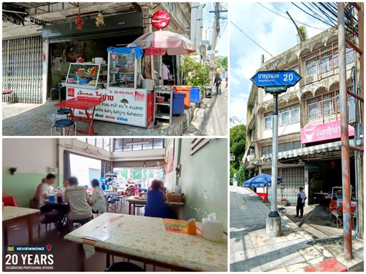 บรรยากาศหน้าร้านและภายในร้าน บังอรไก่ย่าง ปากซอยบางขุนนนท์ 20 ร้านอาหารอีสานสตรีทฟู้ดดั้งเดิมที่มีรถเข็นส้มตำและเตาย่างไก่หน้าร้าน