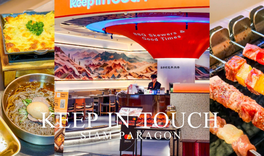 Cover Keep In Touch ร้านปิ้งย่างเสียบไม้ต้นตำรับจากจีนแท้ๆ...