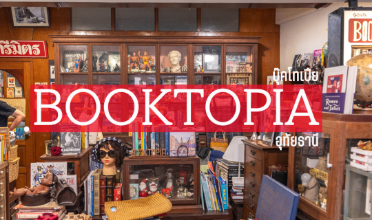 Cover BOOKTOPIA...