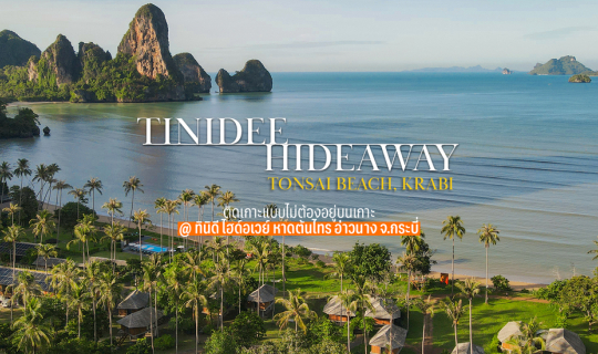 Cover 🌊 ติดเกาะแบบไม่ต้องอยู่บนเกาะ @ Tinidee Hideaway, Tonsai Beach, KRA...