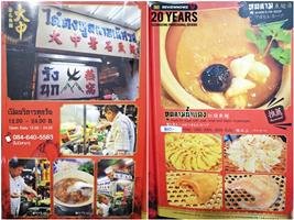 รายการอาหารและเครื่องดื่มของร้าน ไต๋ตง หูฉลามเลิศรส บางรัก