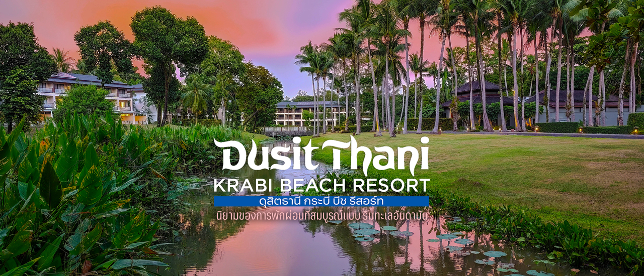 cover 🌊 Dusit Thani Krabi Beach Resort : ดุสิตธานี กระบี่ บีชรีสอร์ท : นิยามของการพักผ่อนที่สมบูรณ์แบบริมทะเลอันดามัน🔆7