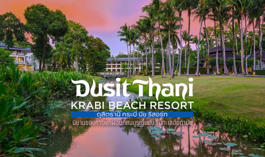 Cover 🌊 Dusit Thani Krabi Beach Resort : ดุสิตธานี กระบี่ บีชรีสอร์ท : นิ...