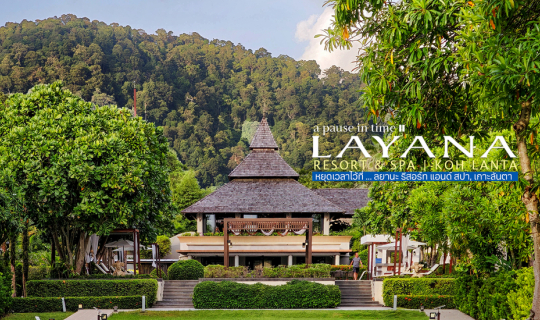 Cover 🌊 หยุดเวลาไว้อีกครั้งที่ Layana Resort & Spa : ลยานะ รีสอร์ท แอนด์ ...