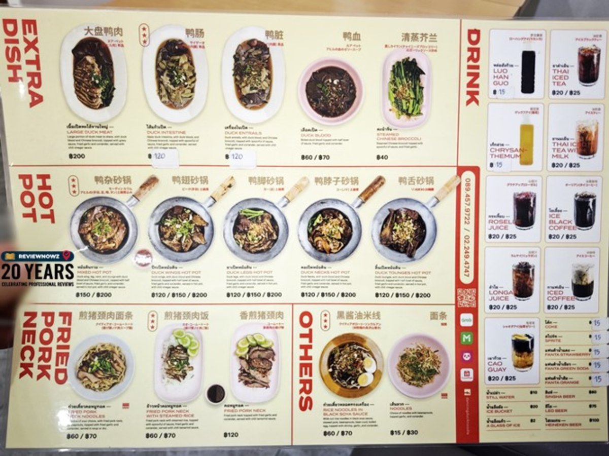 ภาพแผ่นเมนูอาหารหน้าที่สองของร้าน ก๋วยเตี๋ยวเป็ดเต้นระบำ แสดงรายการเมนู Dish Extra ReviewNowz