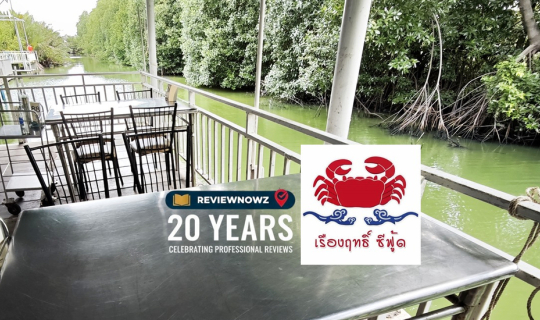 Cover ตำนาน 30 ปีของบางขุนเทียน-ชายทะเลที่ เรืองฤทธิ์ ซีฟู้ด @ บางขุนเทียน...