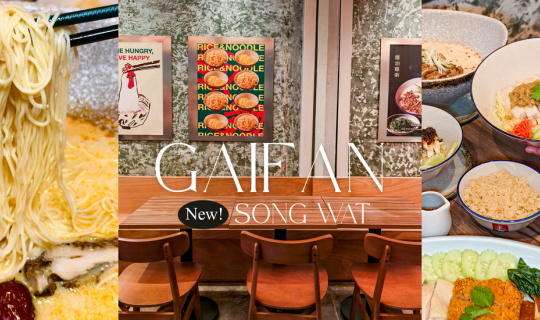 Cover เปิดแล้ว!! ไก๊ฟ่าน ข้าวมันไก่ไต้หวันเจ้าแรกในไทย สาขาใหม่ที่ทรงวาด...