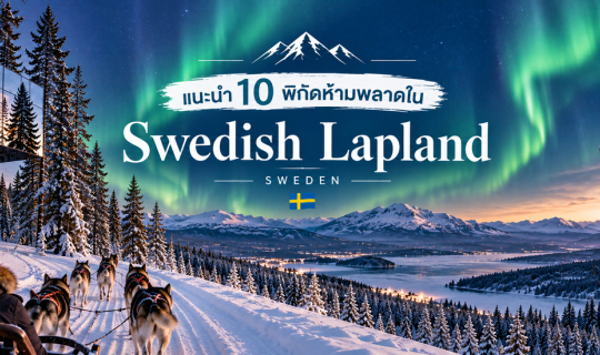 Cover 10 Must-Visit na Lugar sa Swedish Lapland 🇸🇪 Manood ng Northern Li...