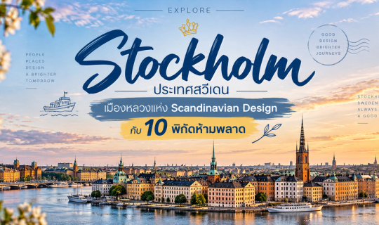 Cover 🇸🇪 Berwisata ke Stockholm, Swedia Ibu Kota Desain Skandinavia deng...