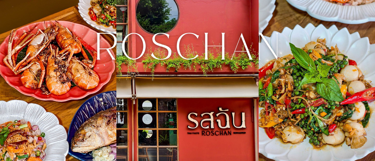 cover “รสฉัน” ร้านอาหารไทยไวป์ดีย่านทองหล่อ-เอกมัย