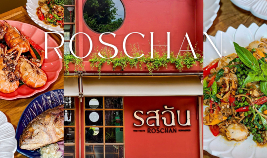 Cover “รสฉัน” ร้านอาหารไทยไวป์ดีย่านทองหล่อ-เอกมัย...