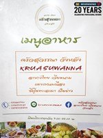 ปกเล่มเมนูอาหาร ครัวสุวรรณา วังหลัง (KRUASUWANNA) อาหารไทย เวียดนาม แกงส้มชะอมกุ้ง หมูกรอบทอดน้ำปลา เป็ดย่าง เวลาเปิดให้บริการและข้อมูลการติดต่อ ReviewNowz