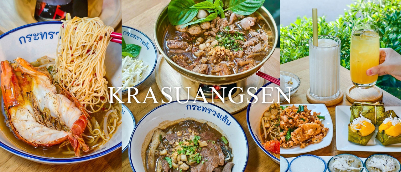 cover เปิดแล้ว!! กระทรวงเส้น ก๋วยเตี๋ยวพรีเมียม สาขาใหม่ที่สาทร