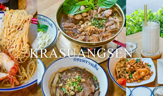 Cover เปิดแล้ว!! กระทรวงเส้น ก๋วยเตี๋ยวพรีเมียม สาขาใหม่ที่สาทร...