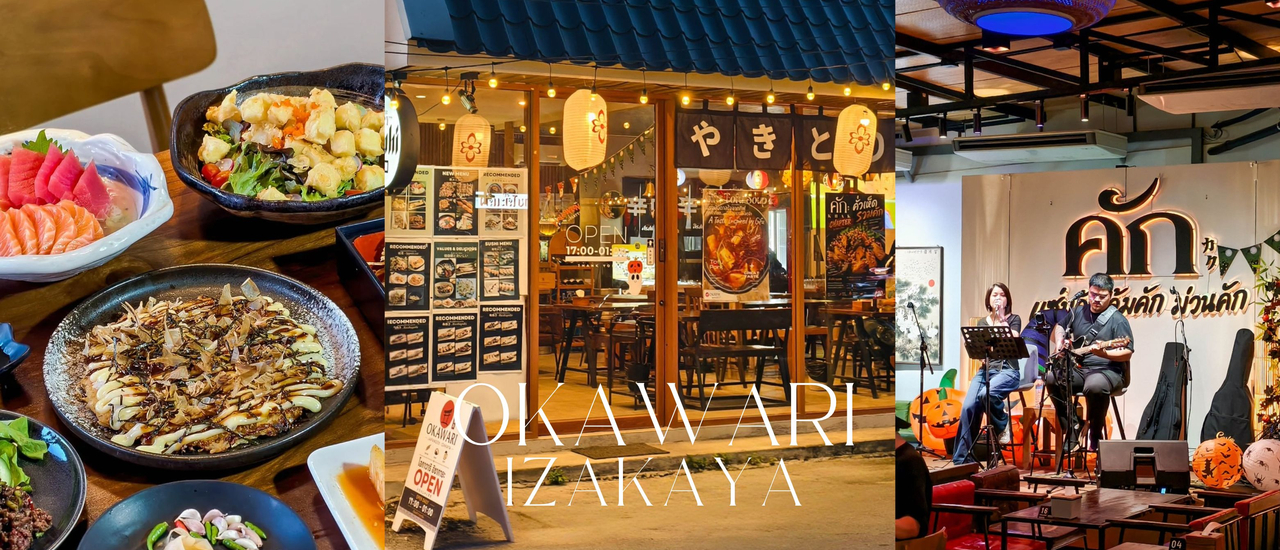 cover “Okawari Izakaya” ร้านนั่งชิลกินดื่มสไตล์ญี่ปุ่นไวป์ดีย่านเทพรักษ์