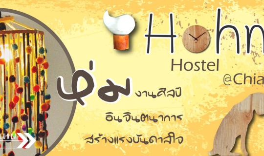cover ห่มงานศิลป์ อินจินตนาการ สร้างแรงบันดาลใจ @Hohm Hostel in Chiangrai By...Malang ลั้นลา