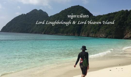 cover Mu Koh Mungkorn:  Lord Loughbolough & Lord Heaven Island